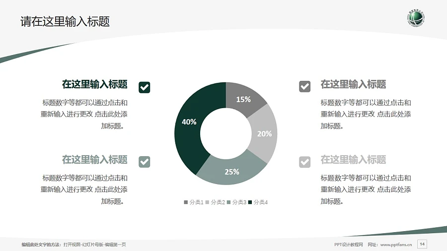 武漢電力職業(yè)技術(shù)學(xué)院PPT模板下載_幻燈片預(yù)覽圖14