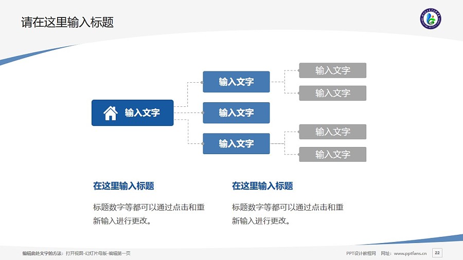 湖南理工职业技术学院PPT模板下载_幻灯片预览图22