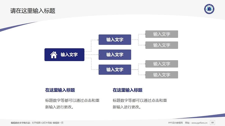 武漢工業(yè)職業(yè)技術(shù)學(xué)院PPT模板下載_幻燈片預(yù)覽圖22