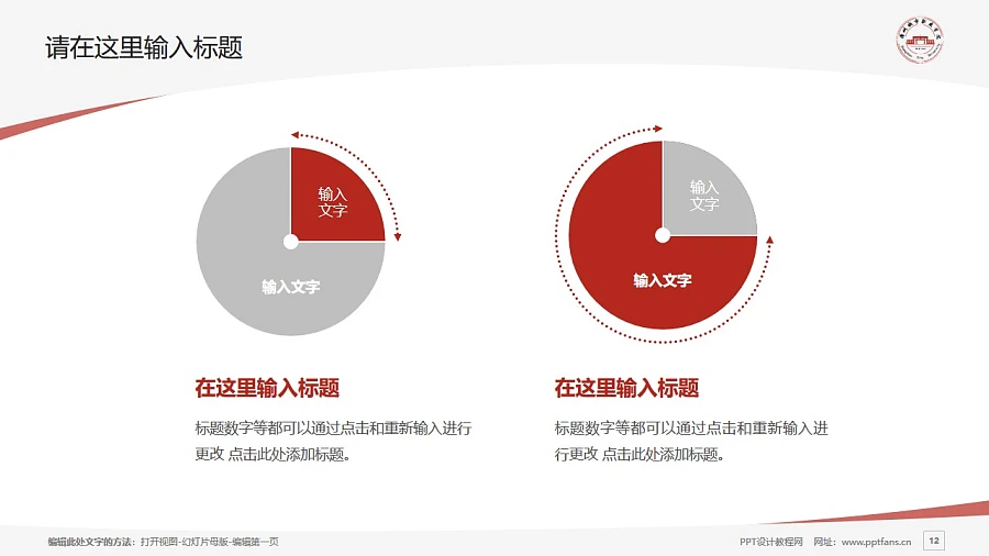 漳州城市职业学院PPT模板下载_幻灯片预览图12