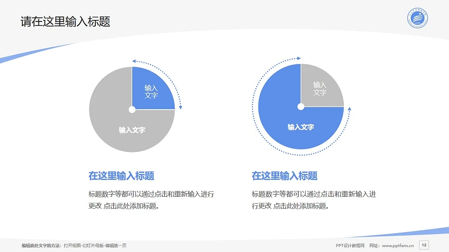 江漢藝術(shù)職業(yè)學(xué)院PPT模板下載_幻燈片預(yù)覽圖12