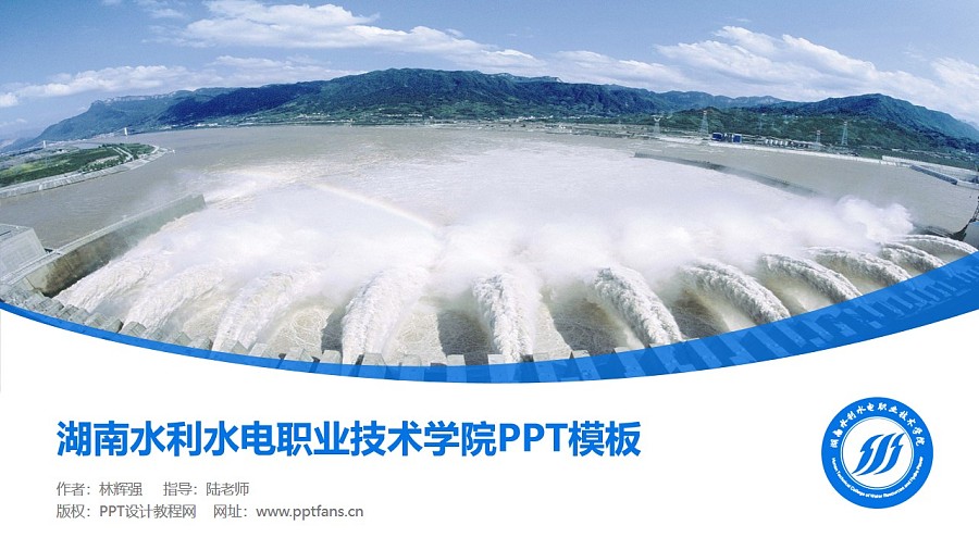 湖南水利水电职业技术学院PPT模板下载_幻灯片预览图1