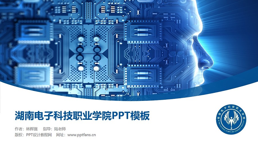湖南电子科技职业学院PPT模板下载_幻灯片预览图1