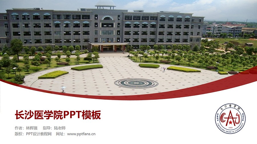 长沙医学院PPT模板下载_幻灯片预览图1