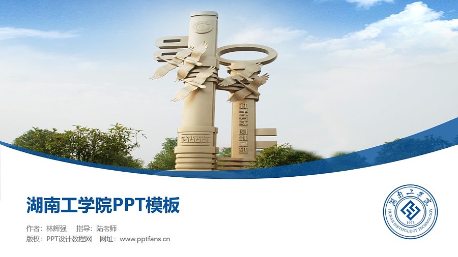 湖南工学院PPT模板下载_幻灯片预览图1