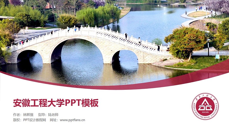 安徽工程大学PPT模板下载_幻灯片预览图1