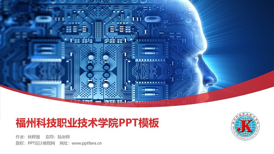 福州科技职业技术学院PPT模板下载_幻灯片预览图1