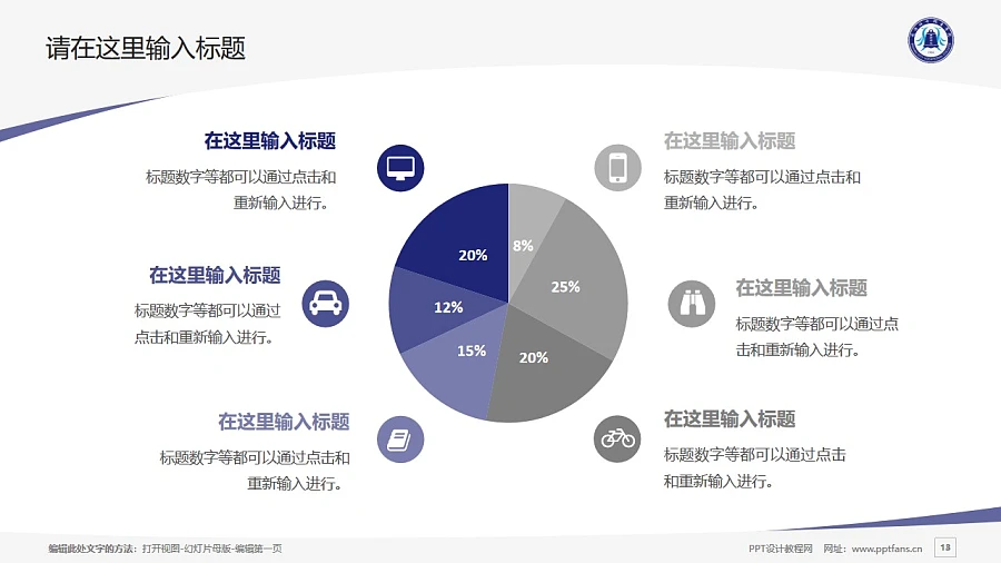 武漢工業(yè)職業(yè)技術(shù)學(xué)院PPT模板下載_幻燈片預(yù)覽圖13