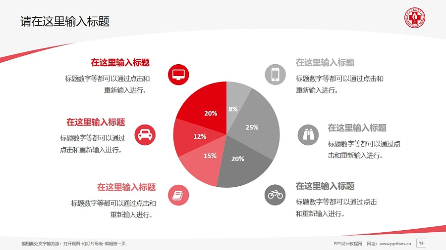 泉州醫(yī)學(xué)高等?？茖W(xué)校PPT模板下載_幻燈片預(yù)覽圖13