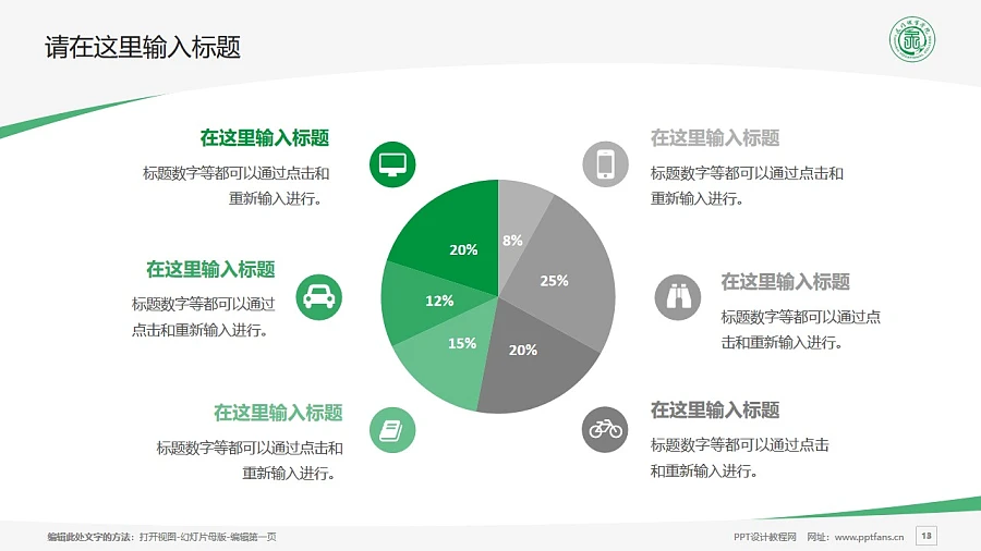 天門職業(yè)學(xué)院PPT模板下載_幻燈片預(yù)覽圖13