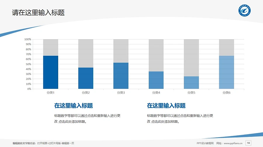 合肥職業(yè)技術(shù)學(xué)院PPT模板下載_幻燈片預(yù)覽圖16