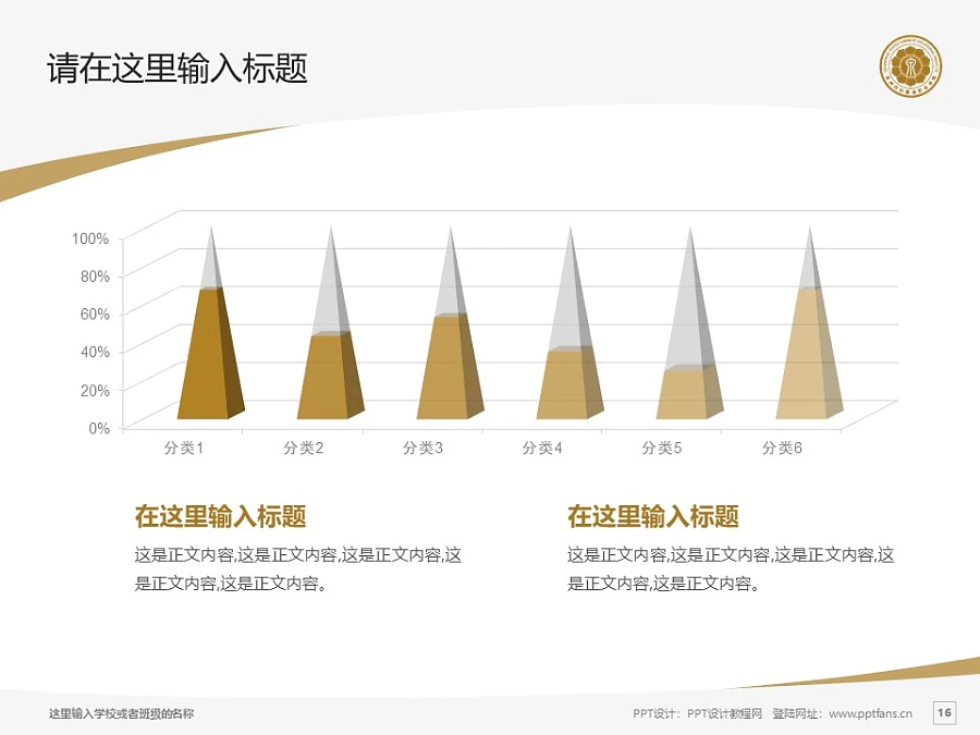 泉州紡織服裝職業(yè)學(xué)院PPT模板下載_幻燈片預(yù)覽圖16