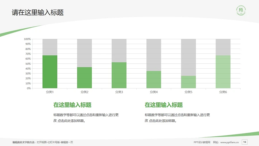 福建幼兒師范高等?？茖W(xué)校PPT模板下載_幻燈片預(yù)覽圖16