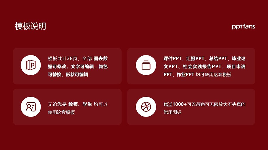 湖南铁路科技职业技术学院PPT模板下载_幻灯片预览图2
