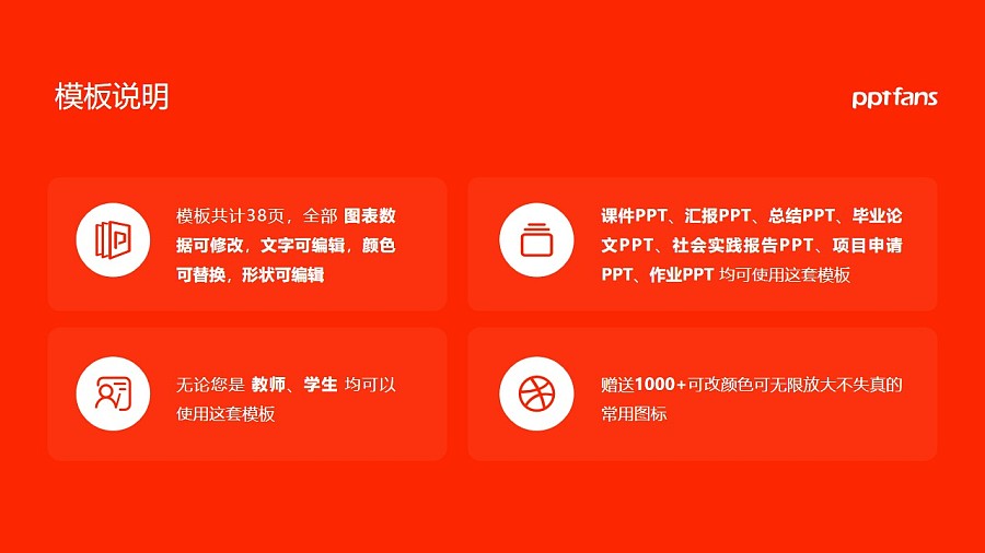湖南民族职业学院PPT模板下载_幻灯片预览图2