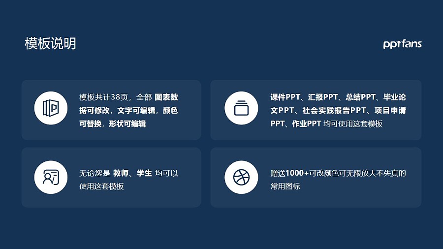 湖南化工职业技术学院PPT模板下载_幻灯片预览图2