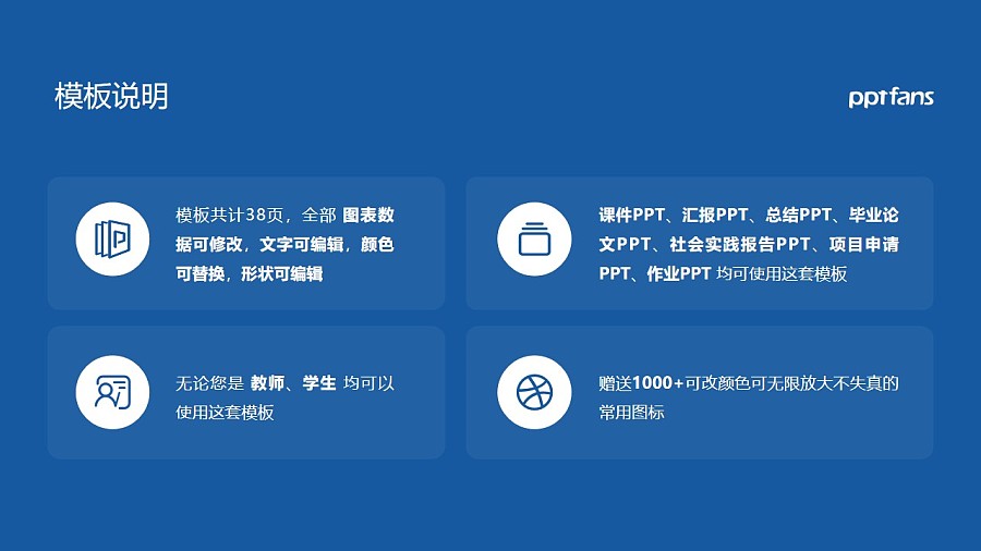 湖南理工职业技术学院PPT模板下载_幻灯片预览图2