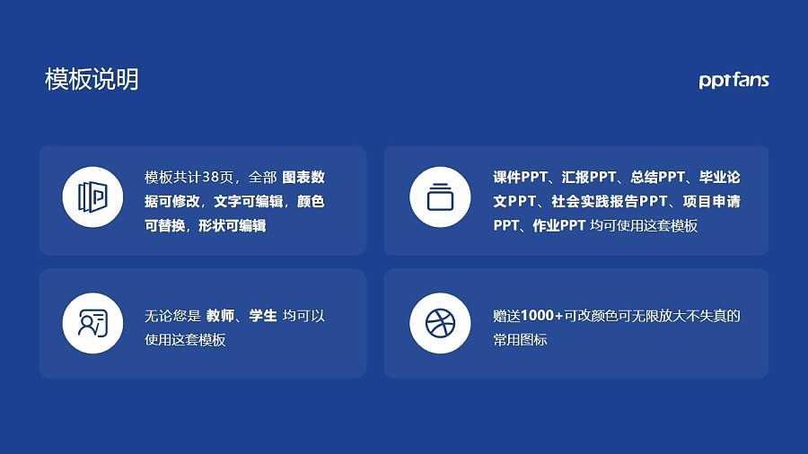 湖南電氣職業技術學院PPT模板下載_幻燈片預覽圖2