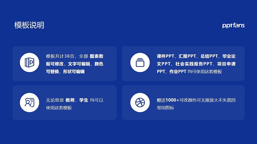 蚌埠学院PPT模板下载_幻灯片预览图2