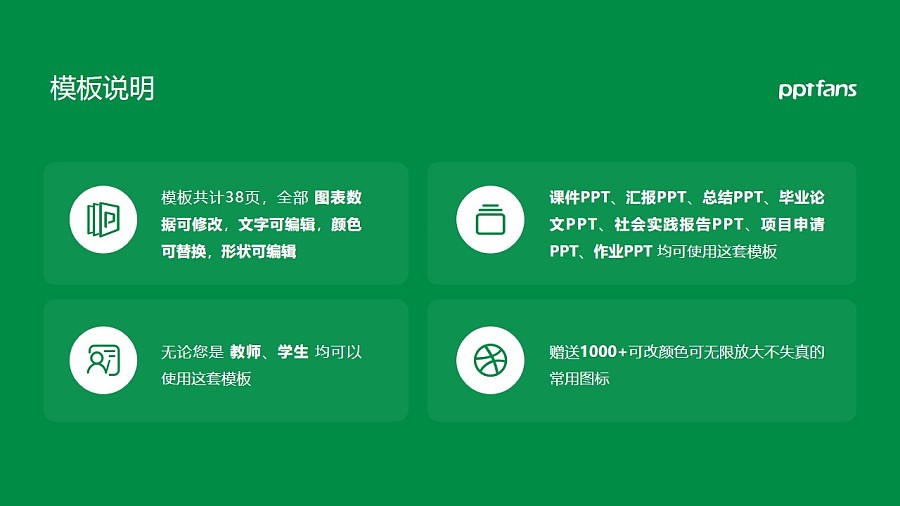 闽北职业技术学院PPT模板下载_幻灯片预览图2