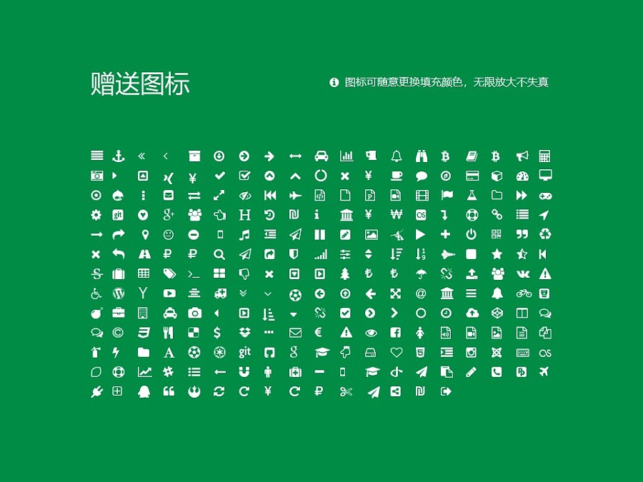 闽北职业技术学院PPT模板下载_幻灯片预览图33