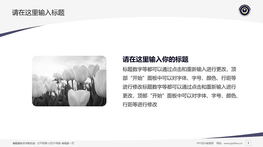 湖南司法警官職業學院PPT模板下載_幻燈片預覽圖5