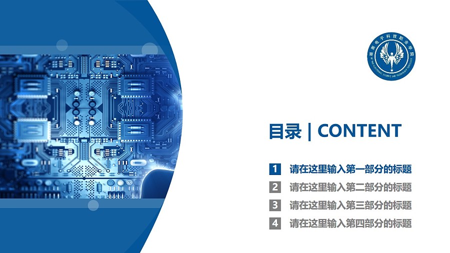 湖南电子科技职业学院PPT模板下载_幻灯片预览图3