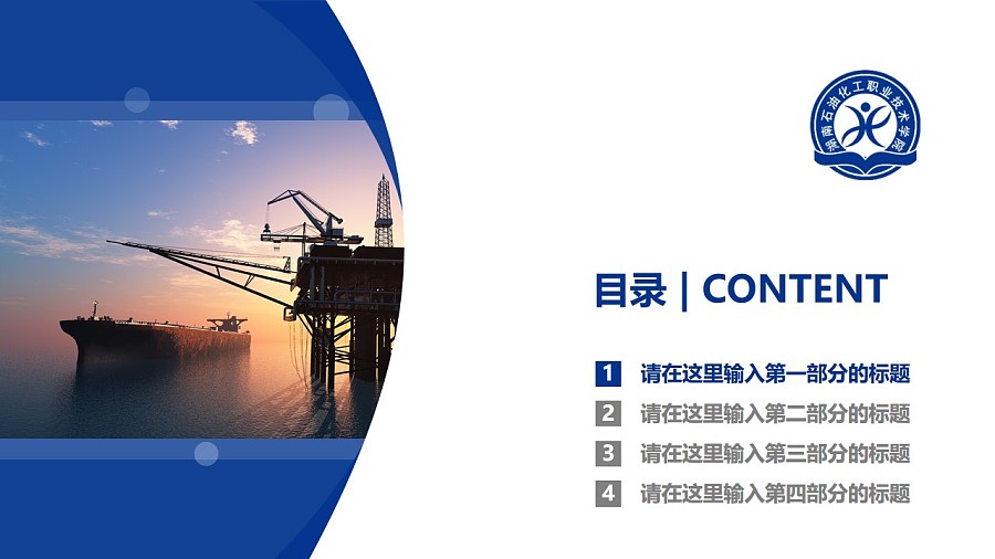 湖南石油化工职业技术学院PPT模板下载_幻灯片预览图3