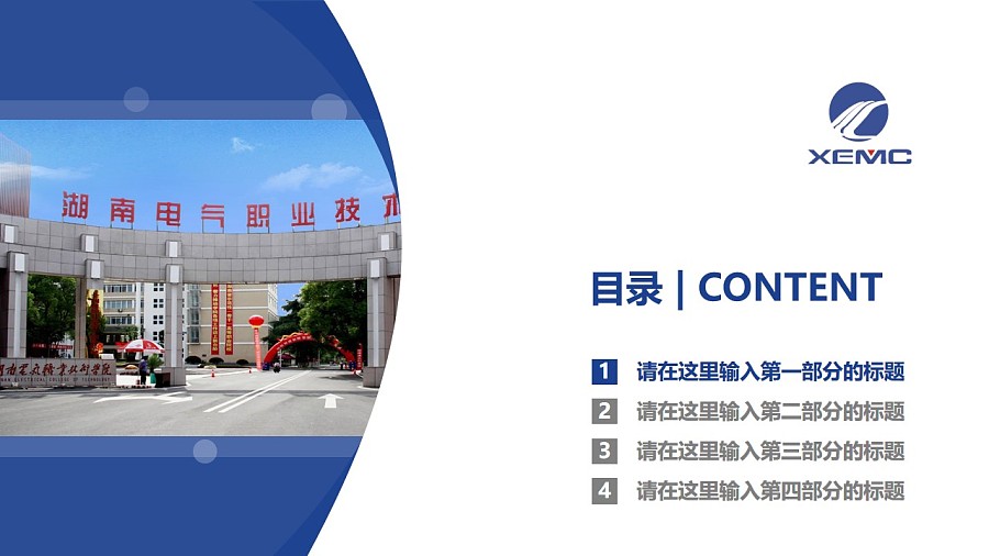 湖南電氣職業技術學院PPT模板下載_幻燈片預覽圖3