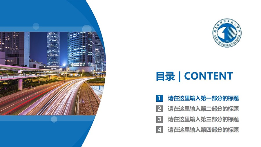 湖南城建職業技術學院PPT模板下載_幻燈片預覽圖3