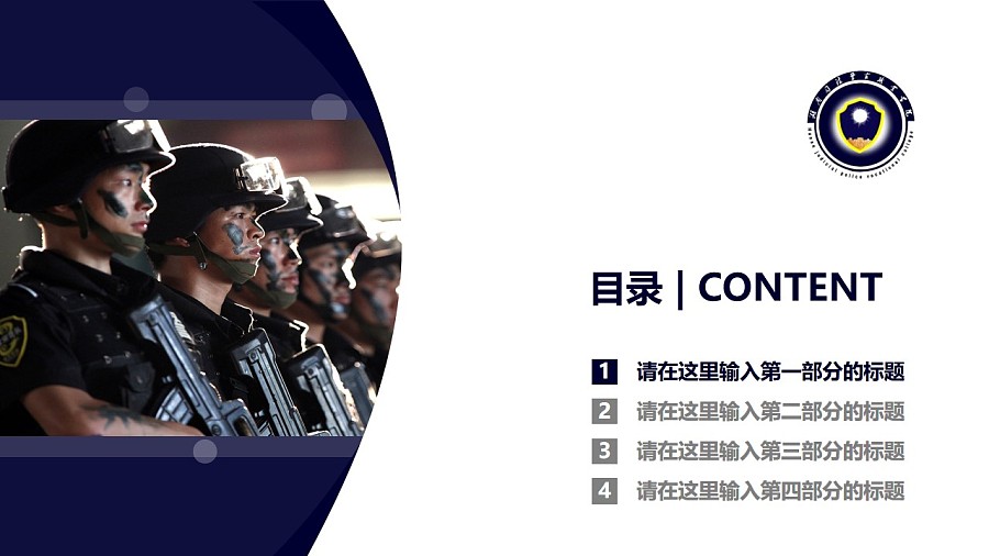 湖南司法警官職業學院PPT模板下載_幻燈片預覽圖3