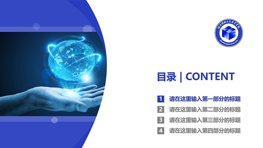 湖南网络工程职业学院PPT模板下载_幻灯片预览图3
