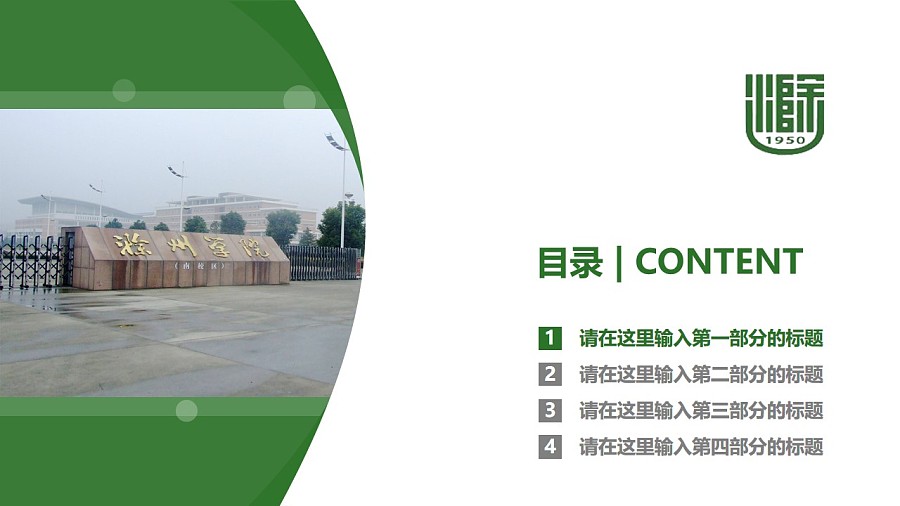 滁州学院PPT模板下载_幻灯片预览图3