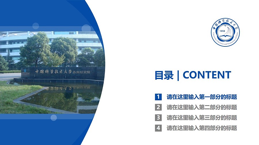 中國科學技術大學PPT模板下載_幻燈片預覽圖3