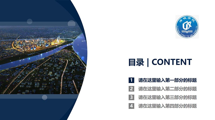 福州海峡职业技术学院PPT模板下载_幻灯片预览图3