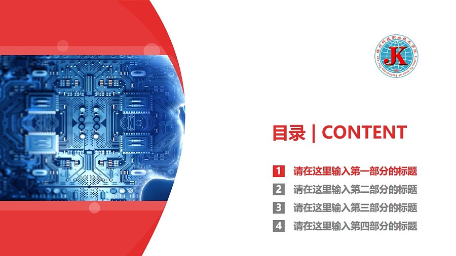 福州科技职业技术学院PPT模板下载_幻灯片预览图3