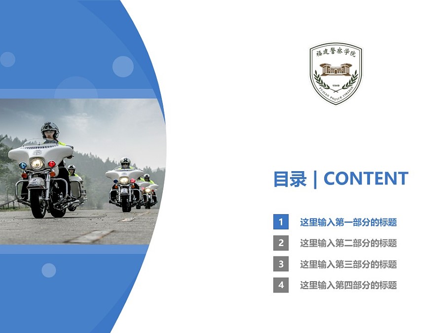 福建警官职业学院PPT模板下载_幻灯片预览图3