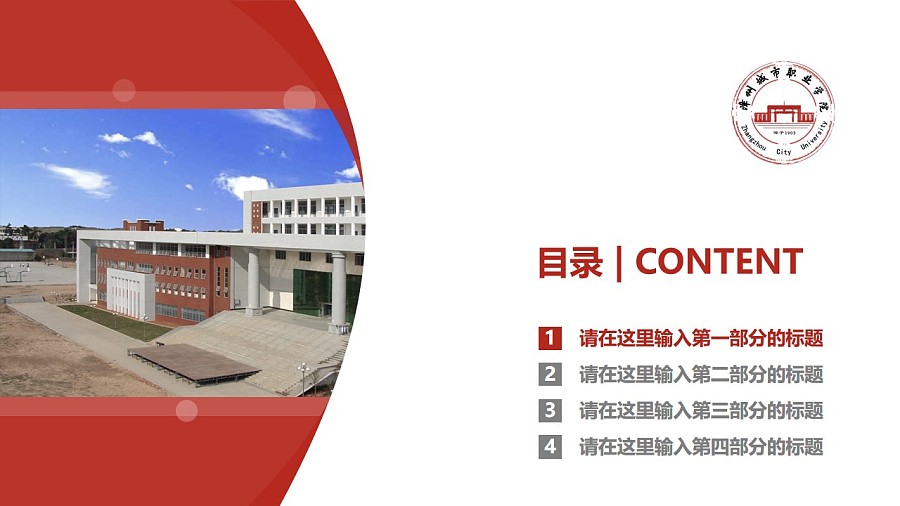 漳州城市职业学院PPT模板下载_幻灯片预览图3
