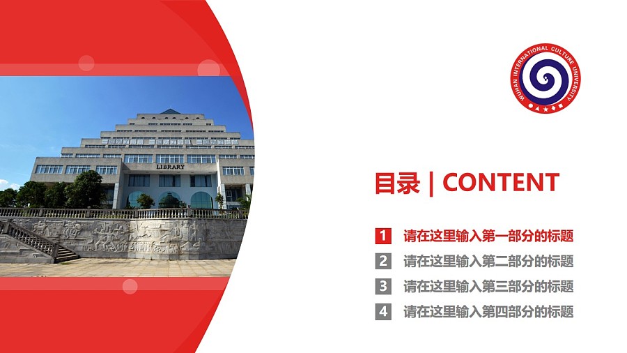 武漢商貿職業學院PPT模板下載_幻燈片預覽圖3