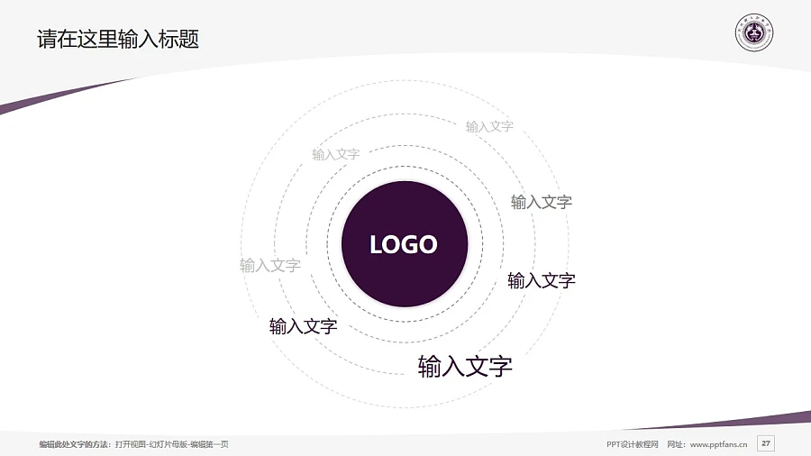 荊州理工職業(yè)學(xué)院PPT模板下載_幻燈片預(yù)覽圖27