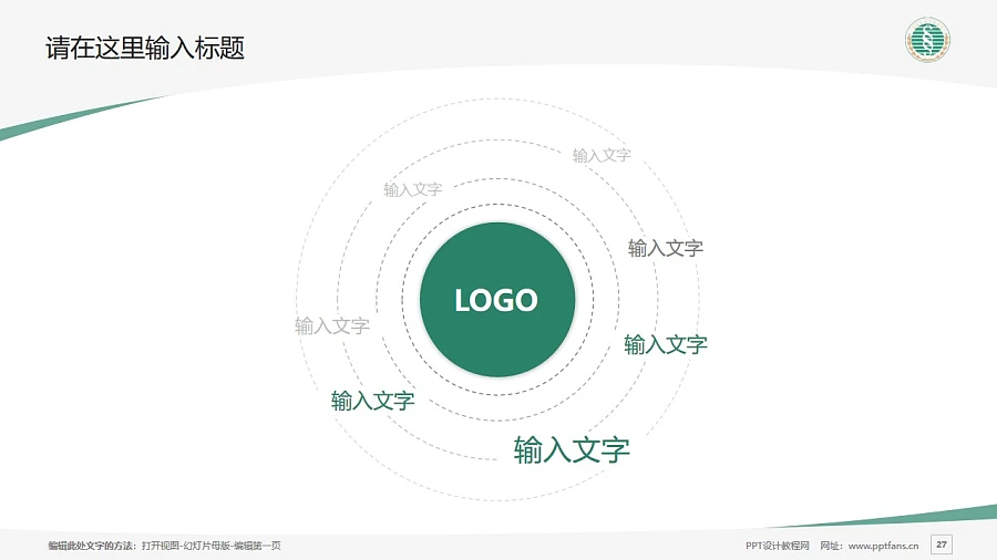 武漢生物工程學(xué)院PPT模板下載_幻燈片預(yù)覽圖27