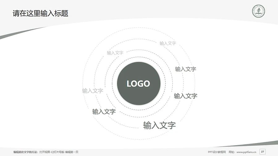 永城職業(yè)學(xué)院PPT模板下載_幻燈片預(yù)覽圖27