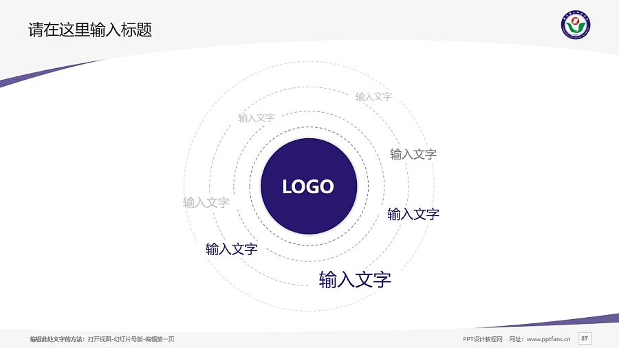 鄭州理工職業(yè)學(xué)院PPT模板下載_幻燈片預(yù)覽圖27