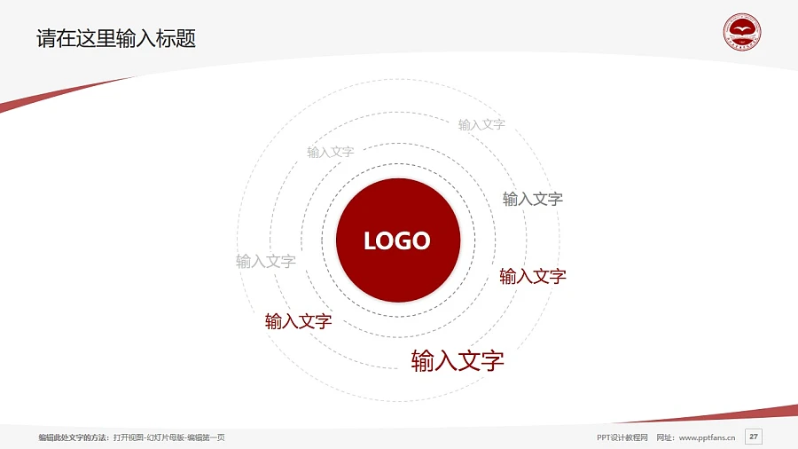 鄭州工業(yè)應(yīng)用技術(shù)學(xué)院PPT模板下載_幻燈片預(yù)覽圖27