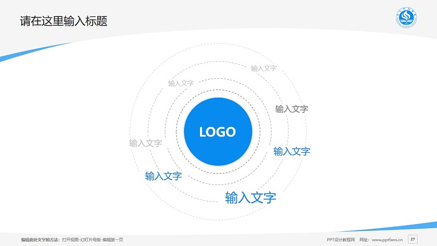 南阳师范学院PPT模板下载_幻灯片预览图27