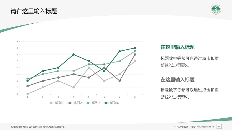 武漢生物工程學(xué)院PPT模板下載_幻燈片預(yù)覽圖19