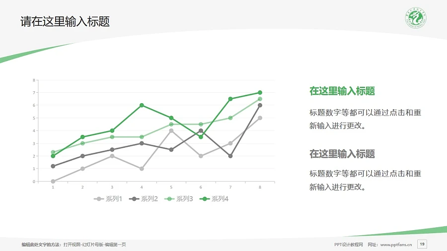 濮陽職業(yè)技術(shù)學(xué)院PPT模板下載_幻燈片預(yù)覽圖19