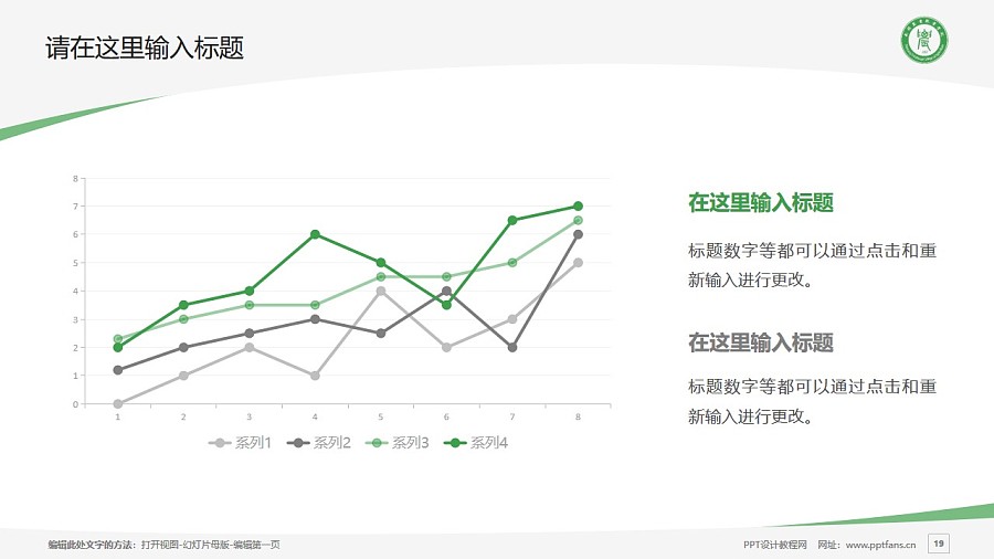 南阳农业职业学院PPT模板下载_幻灯片预览图19