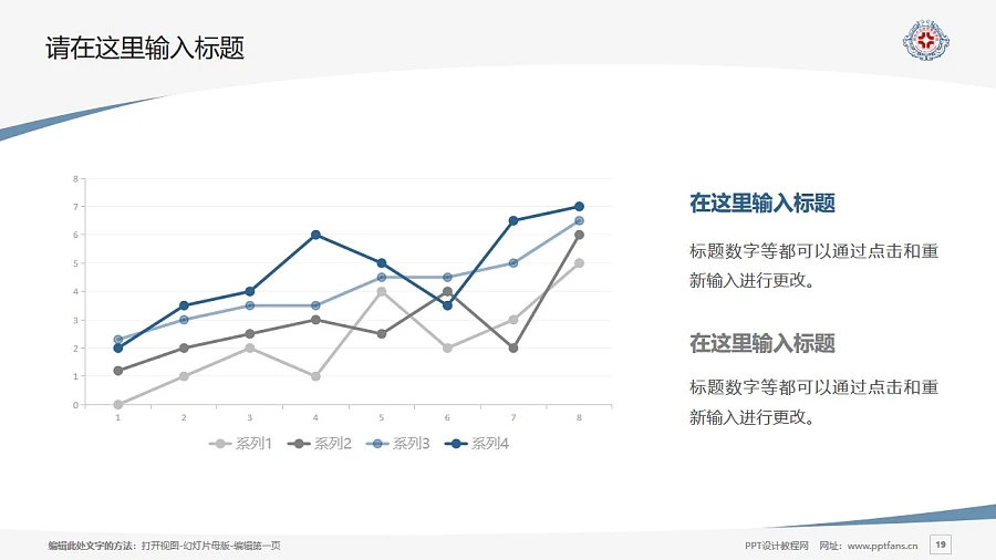 鄭州升達(dá)經(jīng)貿(mào)管理學(xué)院PPT模板下載_幻燈片預(yù)覽圖19