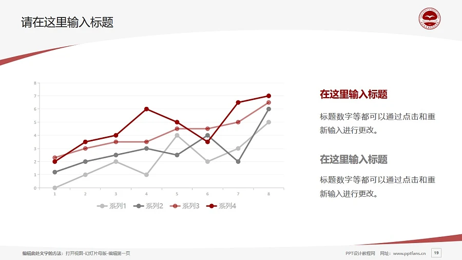 鄭州工業(yè)應(yīng)用技術(shù)學(xué)院PPT模板下載_幻燈片預(yù)覽圖19